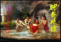 5k085 EROTIC GHOST STORY Hong Kong '87 Ngai Kai Lam's Liao zhai yan tan, man in bath w/sexy girls!