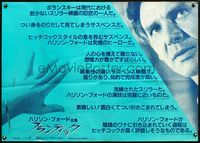 5k594 FRANTIC Japanese 29x41 '88 Roman Polanski directed, Harrison Ford & Emmanuelle Seigner!