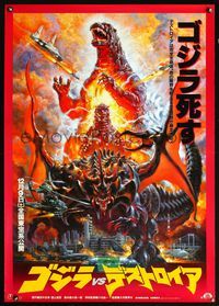 5k596 GODZILLA VS. DESTROYAH Japanese 29x41 '95 Gojira vs. Desutoroia, great Ohrai art of Godzilla!