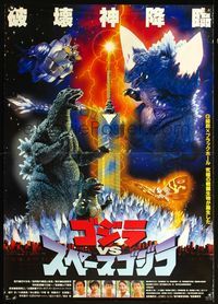 5k597 GODZILLA VS. SPACE GODZILLA Japanese 29x41 '94 Gojira vs Supesugojira, Godzilla, and Mothra!
