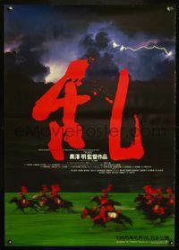 5k628 RAN advance Japanese 29x41 '85 Akira Kurosawa directed, classic Japanese samurai war movie!