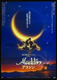 5w023 ALADDIN Japanese '92 Disney, copmletely different image kissing on magic carpet by moon!