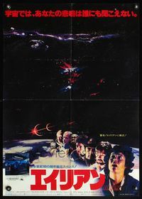 5w026 ALIEN Japanese '79 Ridley Scott sci-fi classic, cool different image of cast in space!