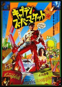 5w041 ARMY OF DARKNESS Japanese '93 Sam Raimi, best artwork with Bruce Campbell soup cans!