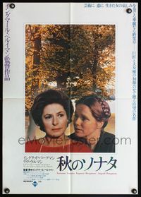 5w047 AUTUMN SONATA Japanese '81 Ingmar Bergman directs & Ingrid Bergman stars!