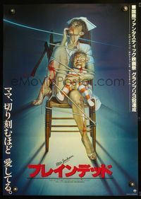 5w123 DEAD ALIVE Japanese '93 Peter Jackson, incredibly gory art of tied up nurse by H. Sorayama!