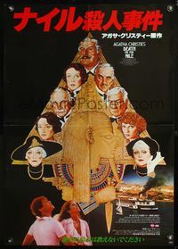 5w124 DEATH ON THE NILE Japanese '78 Peter Ustinov, Agatha Christie, great Richard Amsel art!