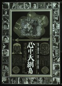 5w138 DOUBLE SUICIDE Japanese '69 Masahiro Shinoda's Shinju: Ten no amijima, tragic romance!