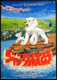 5w242 JUNGLE EMPEROR LEO Japanese '97 Yoshio Takeuchi's Janguru taitei, cool African lion anime!