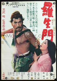 5w001 RASHOMON Japanese R62 Akira Kurosawa classic, c/u of Toshiro Mifune with sword & girl!