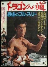 5w350 RETURN OF THE DRAGON Japanese '74 best c/u of barechested Bruce Lee + fighting Chuck Norris!