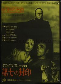 5w364 SEVENTH SEAL Japanese '63 Ingmar Bergman's Det Sjunde Inseglet, Bengt Ekerot as Death!