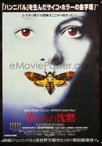 5w376 SILENCE OF THE LAMBS Japanese '90 great image of Jodie Foster with moth over mouth!