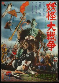 5w385 SPOOK WARFARE Japanese '68 Yokai Daisenso, wacky rubbery monsters from the Yokai trilogy!