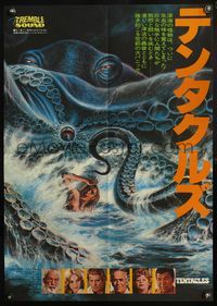 5w406 TENTACLES Japanese '77 Tentacoli, AIP, art of octopus monster attacking naked girl in water!