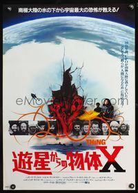 5w407 THING Japanese '82 John Carpenter, cool different horror art, the ultimate in alien terror!