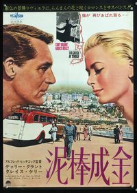 5w415 TO CATCH A THIEF Japanese R65 different close up of Grace Kelly & Cary Grant, Hitchcock!