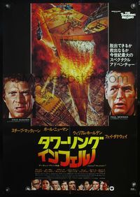 5w419 TOWERING INFERNO style A Japanese '75 McQueen & Newman, art of conflagration by John Berkey!