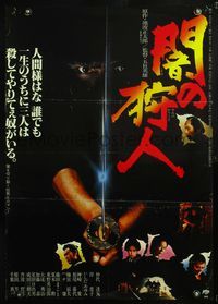 5w222 HUNTER IN THE DARK Japanese '79 Hideo Gosha's Yami no karyudo, cool image of ninja w/sword!