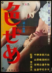5w232 IROZEME Japanese '70 two super close images of sexy girl in throes of passion!