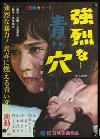 5w254 KYOURETSU NA AOI ANA Japanese '67 intense close up of crying girl & naked girl!