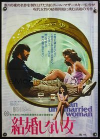 5w427 UNMARRIED WOMAN Japanese '78 Mazursky, different image of Clayburgh & Bates in wedding band!