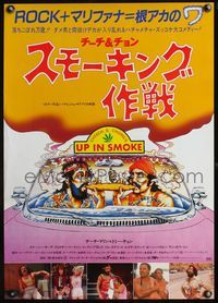 5w428 UP IN SMOKE Japanese '83 Cheech & Chong marijuana drug classic,best completely different art!