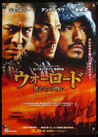 5w436 WARLORDS advance Japanese '07 directed by Peter Chan, Jet Li, Andi Lau, Takeshi Kaneshiro!
