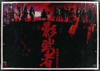 6a091 KAGEMUSHA linen Japanese 40x58 '80 Akira Kurosawa, cool different image of samurai lined up!
