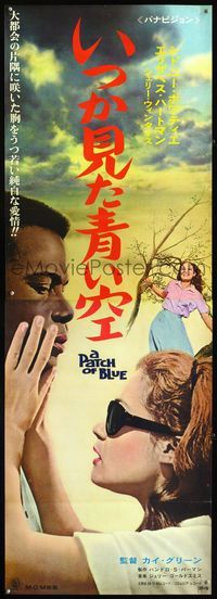 6c074 PATCH OF BLUE Japanese 2p '66 Sidney Poitier & Elizabeth Hartman, captive in their own worlds