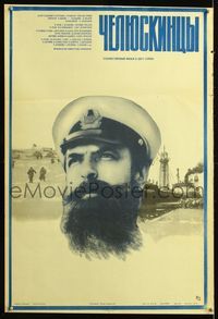 6c150 FOLK OF CHELYUSKIN Russian '84 Mikhail Yershov's Chelyuskintsy, art of man w/big beard!