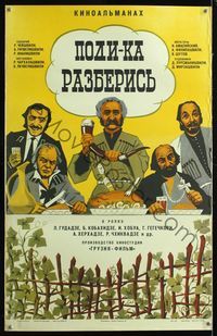 6c156 METSAMETE GOCHI Russian '79 Rezo Charkhalashvili, art of men at feast!