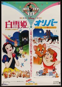 6v055 SNOW WHITE & THE SEVEN DWARFS/OLIVER & COMPANY Japanese 29x41 '90 Disney double-bill!