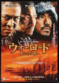 6v063 WARLORDS advance Japanese 29x41 '07 Peter Chan directed, Jet Li, Andi Lau & Takeshi Kaneshiro!