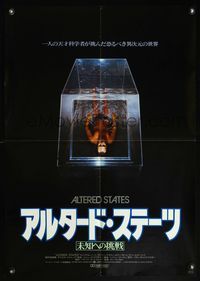 6v092 ALTERED STATES Japanese '81 Paddy Chayefsky, Ken Russell, completely different image!