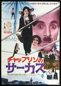 6v117 CIRCUS Japanese R75 Charlie Chaplin slapstick classic, great image with monkeys on tightrope!
