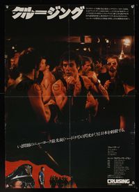 6v122 CRUISING Japanese '80 William Friedkin, different image of gay Al Pacino disco dancing!