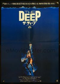 6v133 DEEP Japanese '77 great art of sexy swimming scuba diver Jacqueline Bisset!