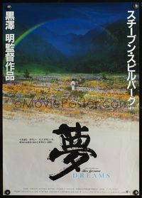 6v140 DREAMS Japanese '90 Akira Kurosawa & Steven Spielberg, art of girl in field under rainbow!