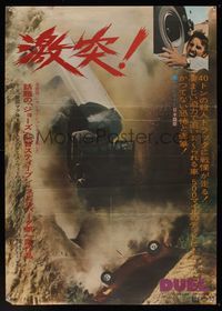 6v141 DUEL Japanese R1976 Steven Spielberg, most bizarre murder weapon ever used, different image!