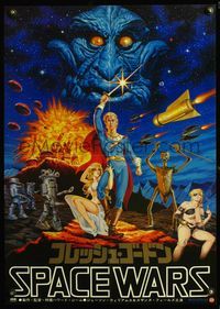 6v156 FLESH GORDON Japanese '77 sexy sci-fi spoof, wacky erotic super hero art by Seito, Space Wars