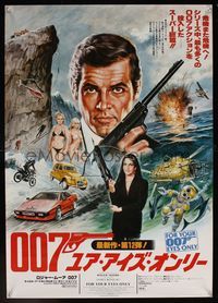6v158 FOR YOUR EYES ONLY Japanese '81 Roger Moore as James Bond, different art!