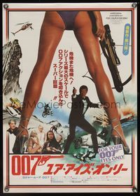 6v159 FOR YOUR EYES ONLY style B Japanese '81 no one comes close to Roger Moore as James Bond 007!