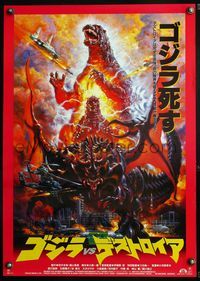 6v169 GODZILLA VS. DESTROYAH Japanese '95 Gojira vs. Desutoroia, best art by Noriyoshi Ohrai!
