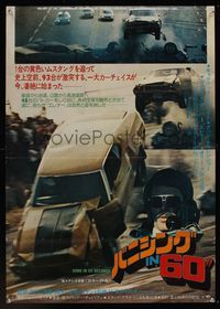 6v171 GONE IN 60 SECONDS Japanese '75 cool completely different car chase images!