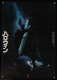 6v178 HALLOWEEN Japanese '79 John Carpenter classic, best completely different art!