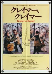 6v203 KRAMER VS. KRAMER Japanese '80 Dustin Hoffman, Meryl Streep, child custody & divorce!