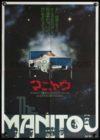 6v224 MANITOU Japanese '78 Tony Curtis, Susan Strasberg, evil does not die, it waits to be re-born!