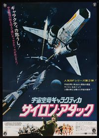 6v231 MISSION GALACTICA: THE CYLON ATTACK Japanese '78 completely different sci-fi artwork!