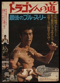 6v259 RETURN OF THE DRAGON Japanese '74 kung fu classic, different c/u of Bruce Lee + Chuck Norris!